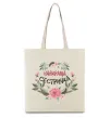 Эко-сумка Найкраща сестричка Бежевый фото