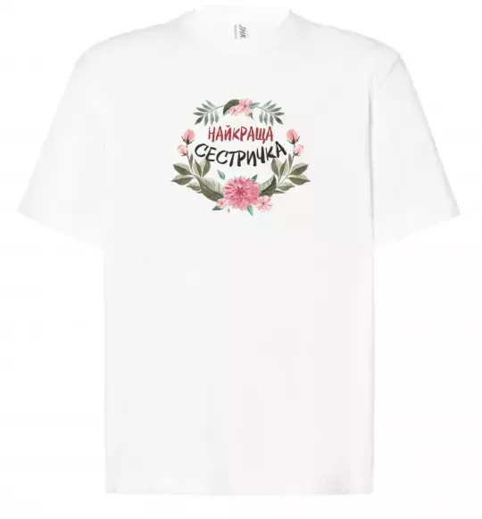 Футболка Оверсайз Найкраща сестричка Білий фото