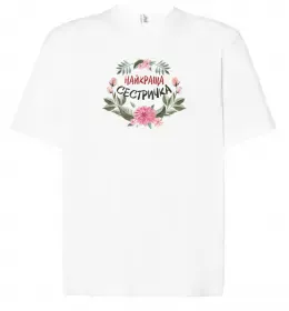 Футболка Оверсайз Best sister ever flowers Білий фото