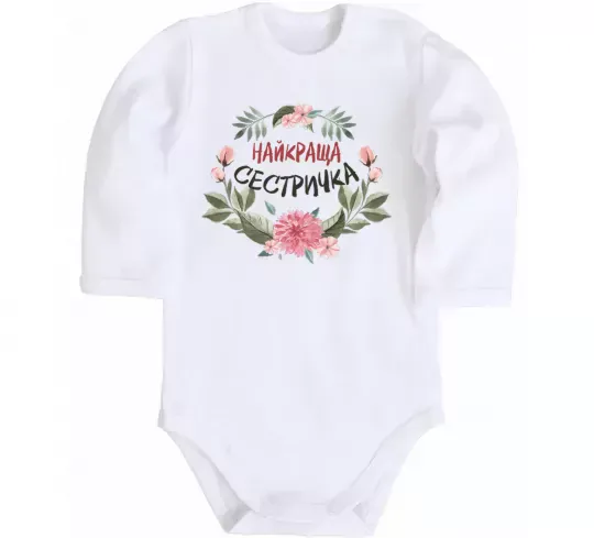 Дитячий бодік Найкраща сестричка Білий фото