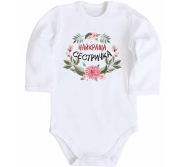 Детский боди Найкраща сестричка