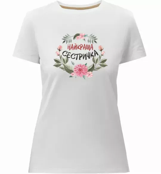 Жіноча преміум футболка Найкраща сестричка Білий фото