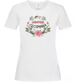 Женская футболка Найкраща сестричка Белый фото