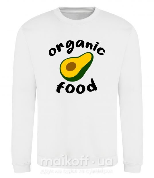 Свитшот Organic food avocado Белый фото