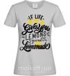 Жіноча футболка If life gives you lemons then make lemonade Сірий фото