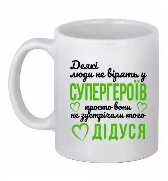Чашка керамічна Супергерой дідусь Білий фото