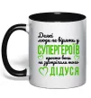 Чашка с цветной ручкой Супергерой дідусь Черный Чашка с цветной ручкой Супергерой дідусь Черный фото