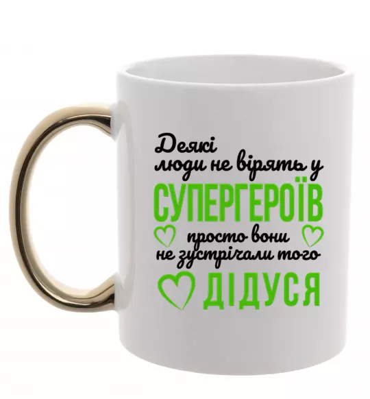 Чашка с цветной ручкой Супергерой дідусь Золото фото