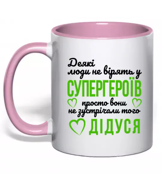 Чашка с цветной ручкой Супергерой дідусь Нежно розовый фото