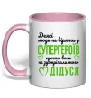 Чашка с цветной ручкой Супергерой дідусь Нежно розовый Чашка с цветной ручкой Супергерой дідусь Нежно розовый фото