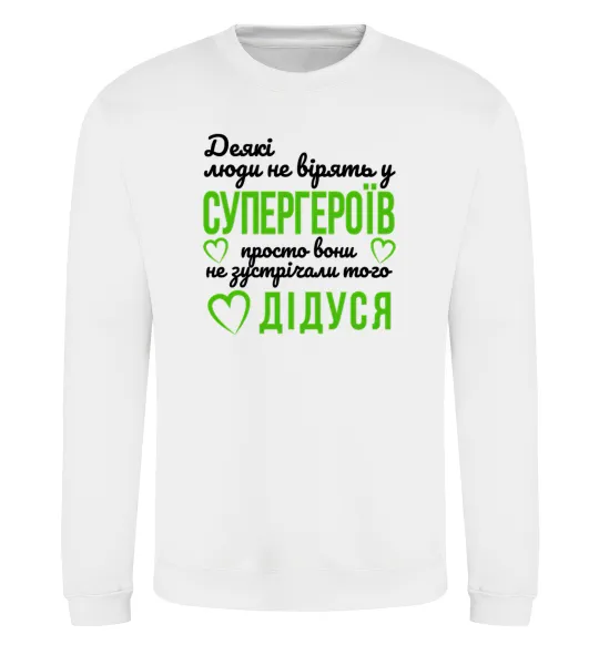 Свитшот Супергерой дідусь Белый фото