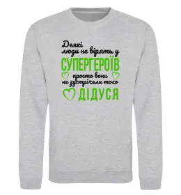 Свитшот Супергерой дідусь Серый меланж фото