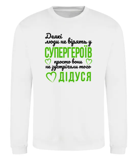 Свитшот Супергерой дідусь Белый фото