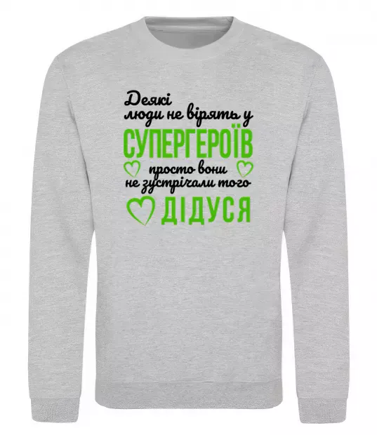 Свитшот Супергерой дідусь Серый меланж фото