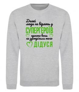 Свитшот Супергерой дідусь Свитшот Супергерой дідусь