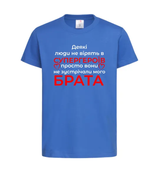 Дитяча футболка Брат супергерой Яскраво-синій фото