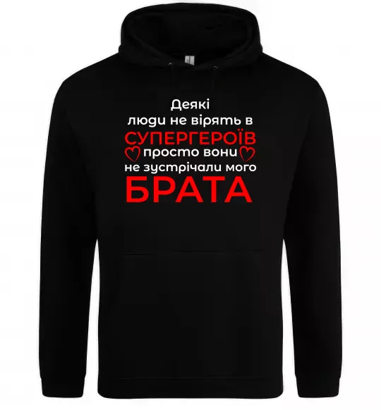 Мужская толстовка (худи) Брат супергерой Черный фото