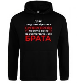 Чоловіча толстовка (худі) Брат супергерой