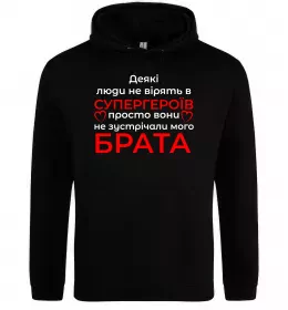 Мужская толстовка (худи) Брат супергерой Черный фото