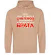 Мужская толстовка (худи) Брат супергерой Песочный фото