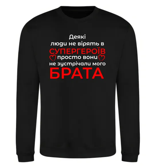 Свитшот Брат супергерой Черный фото