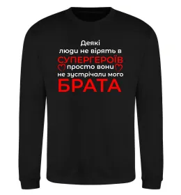 Свитшот Брат супергерой Черный фото