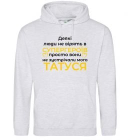 Чоловіча толстовка (худі) Татусь супергерой Чоловіча толстовка (худі) Татусь супергерой