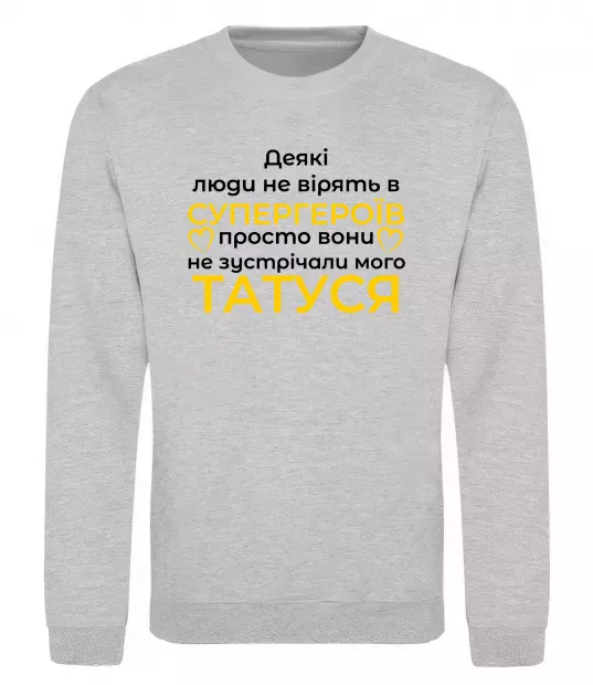 Свитшот Татусь супергерой Серый меланж фото