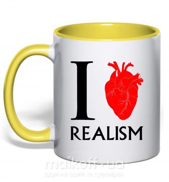 Чашка с цветной ручкой I love realism Солнечно желтый фото