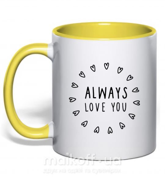 Чашка з кольоровою ручкою Always love you Сонячно жовтий фото