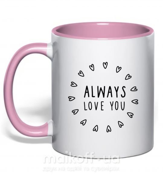 Чашка з кольоровою ручкою Always love you Ніжно рожевий фото