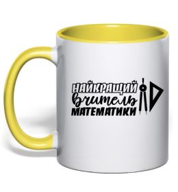Чашка з кольоровою ручкою Найкращий вчитель математики циркуль