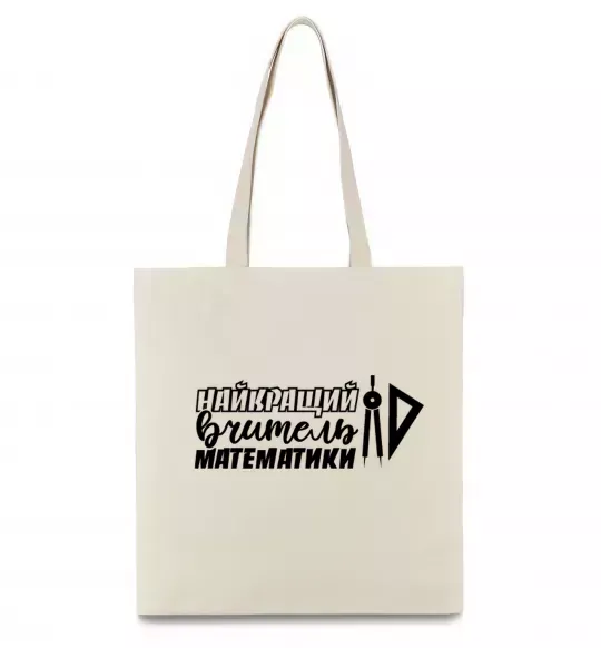 Еко-сумка Найкращий вчитель математики циркуль Бежевий фото