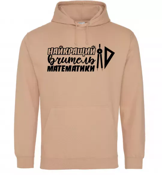 Чоловіча толстовка (худі) Найкращий вчитель математики циркуль Пісочний фото