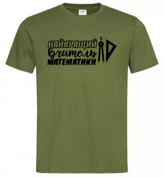 Мужская футболка Найкращий вчитель математики циркуль Оливковый фото