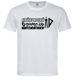 Мужская футболка Найкращий вчитель математики циркуль