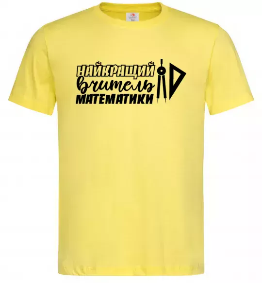 Мужская футболка Найкращий вчитель математики циркуль Лимонный фото