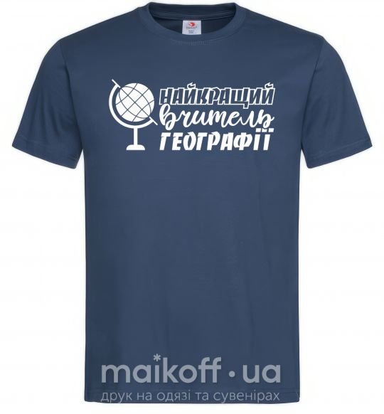 Мужская футболка Найкращий вчитель географії глобус Темно-синий фото