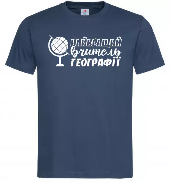 Чоловіча футболка Найкращий вчитель географії глобус Темно-синій фото