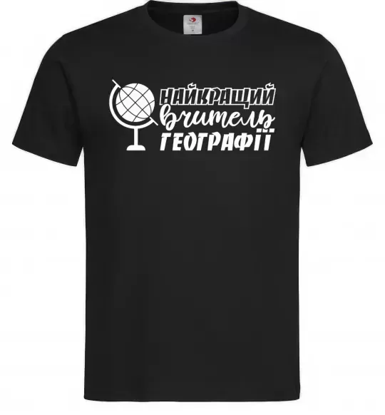 Чоловіча футболка Найкращий вчитель географії глобус Чорний фото