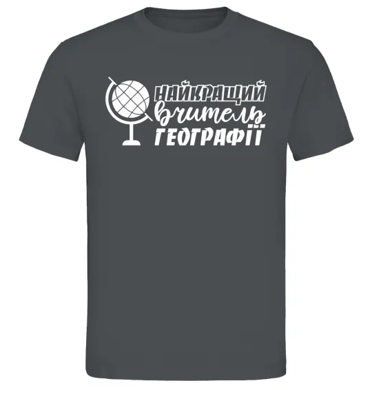 Чоловіча футболка Найкращий вчитель географії глобус Графіт фото