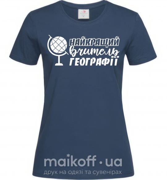 Женская футболка Найкращий вчитель географії глобус Темно-синий фото
