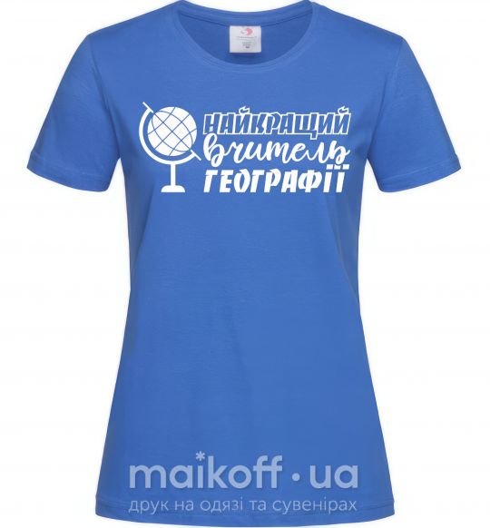 Жіноча футболка Найкращий вчитель географії глобус Яскраво-синій фото