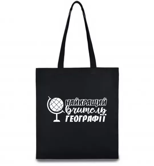 Эко-сумка Найкращий вчитель географії глобус Черный фото