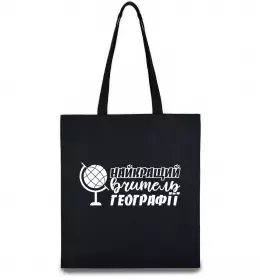 Эко-сумка Найкращий вчитель географії глобус Черный фото