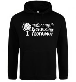 Чоловіча толстовка (худі) Найкращий вчитель географії глобус
