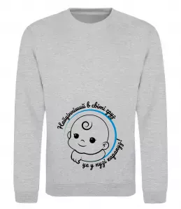 Свитшот Створюю найкращу людину Черный фото