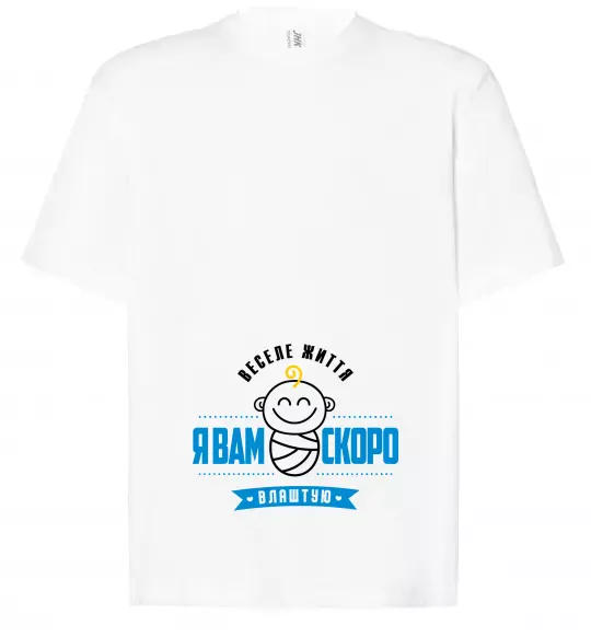 Футболка Оверсайз Я вам скоро влаштую Белый фото