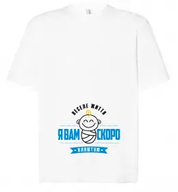 Футболка Оверсайз Я вам скоро влаштую Белый фото