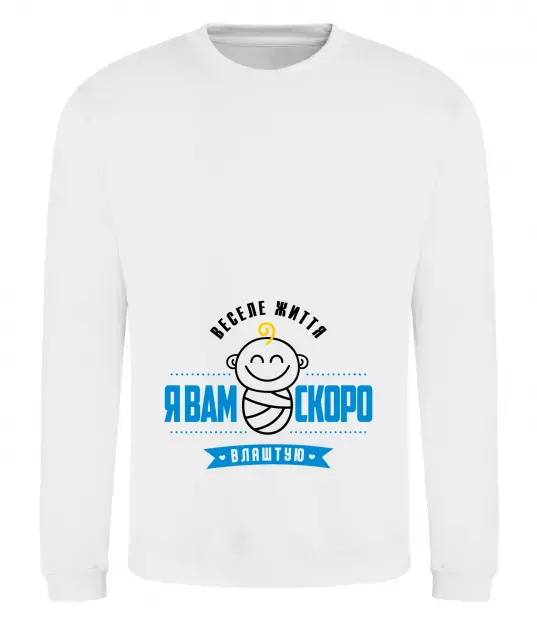 Світшот Я вам скоро влаштую Білий фото